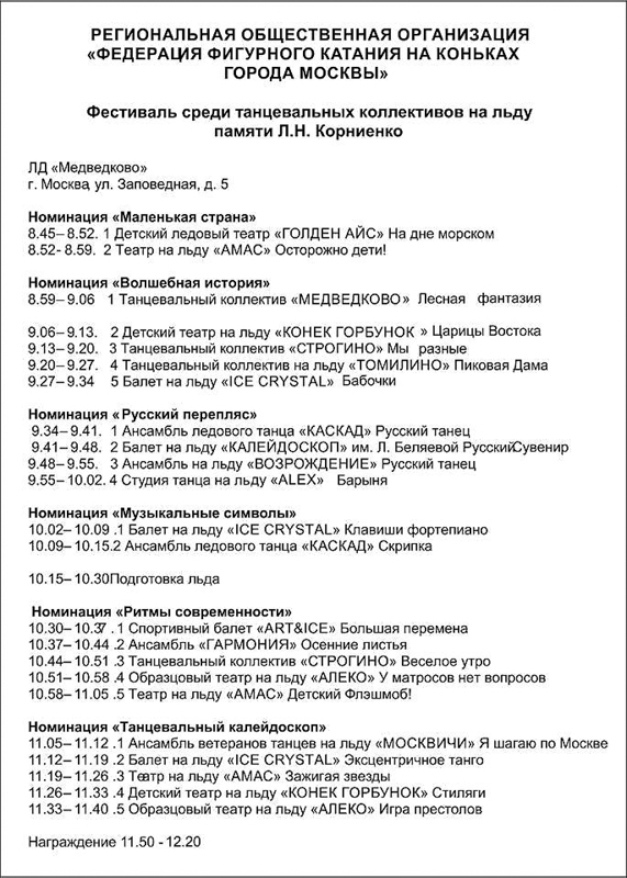 Театр на льду алеко