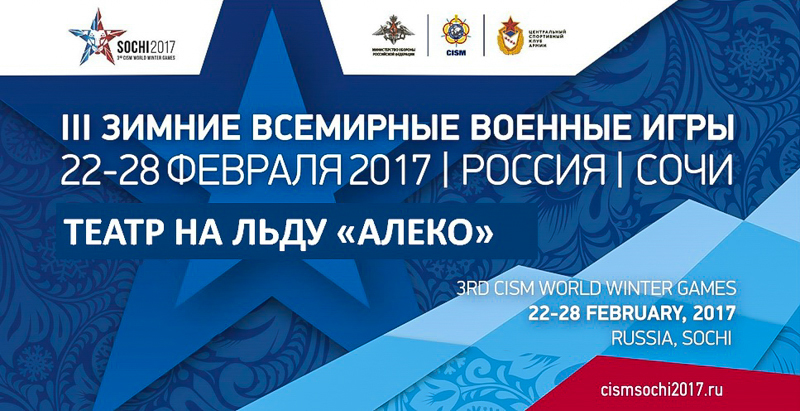 Всемирные военные игры