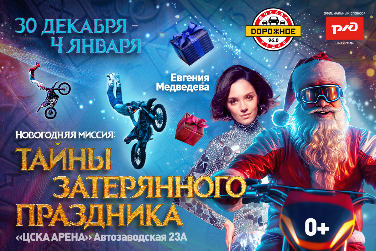 Евгения Медведева и фигуристы